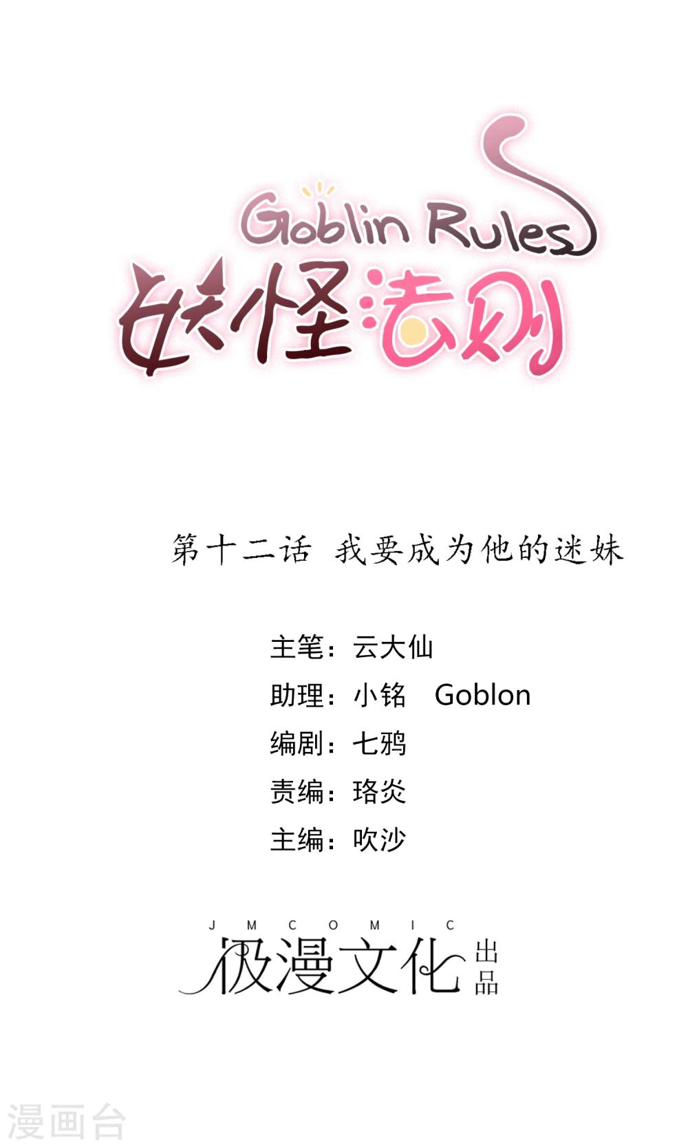 第12话 我要成为他的迷妹-第13话