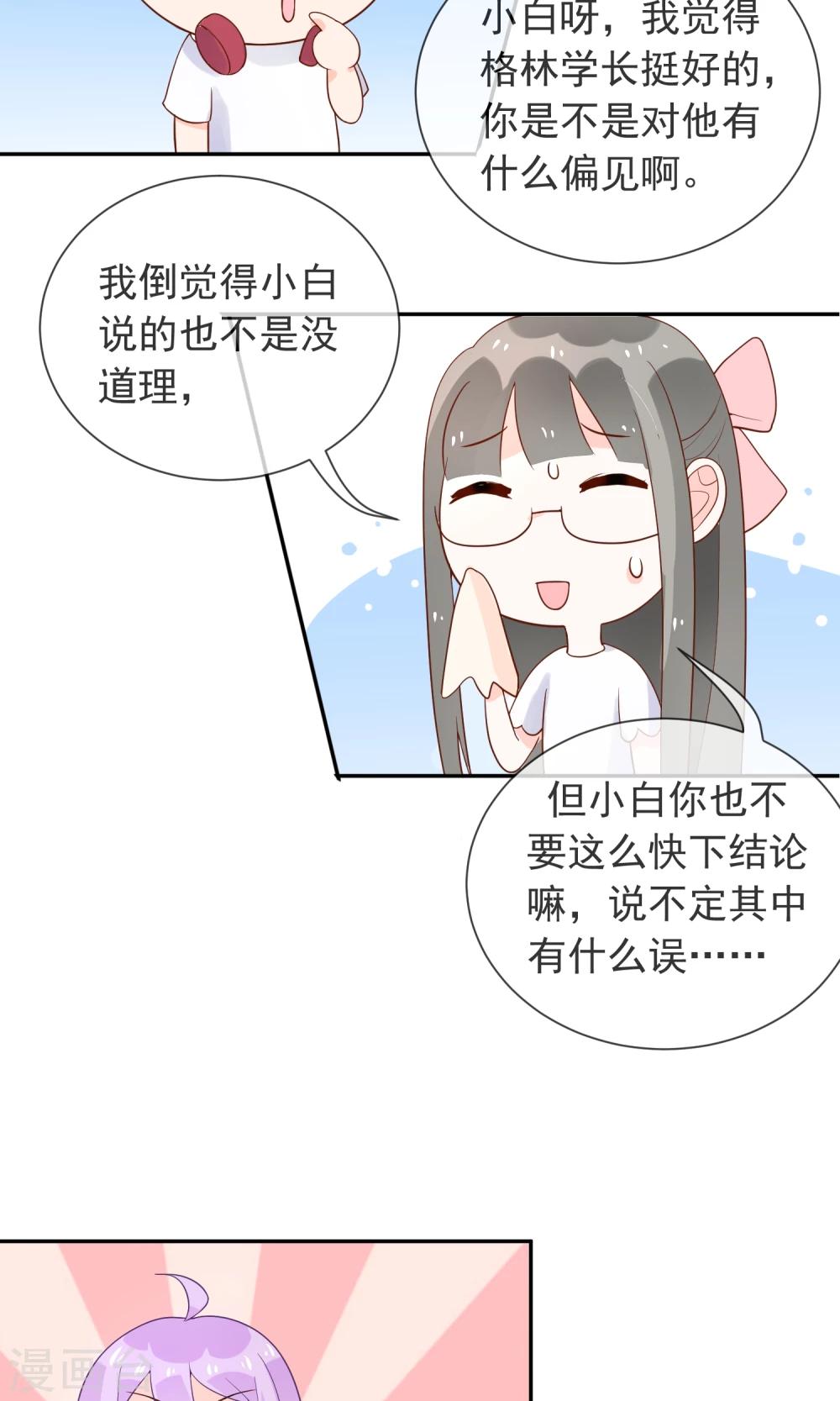 第12话 我要成为他的迷妹-第13话