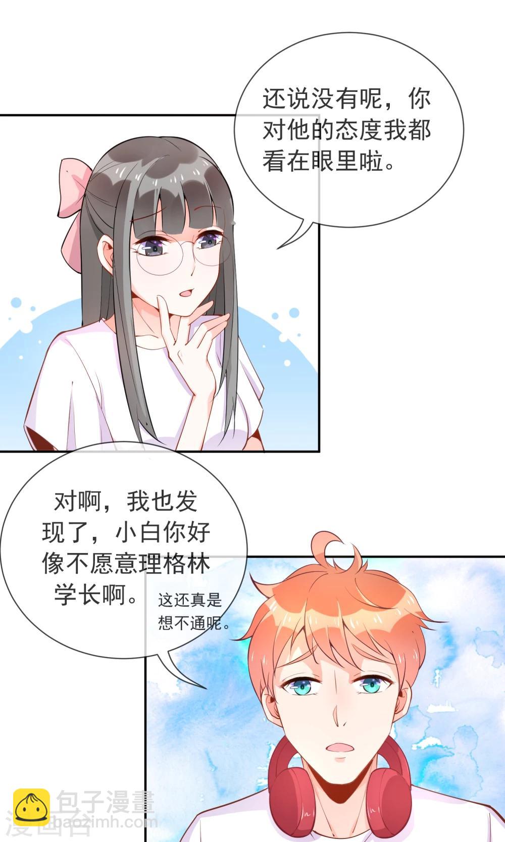 第12话 我要成为他的迷妹-第13话