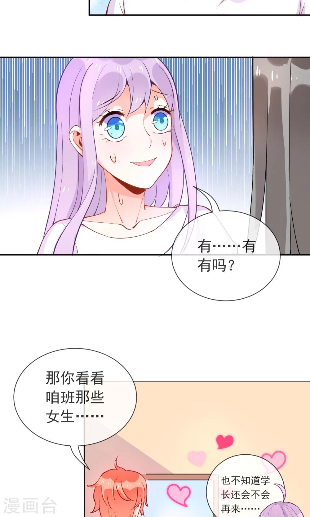 第12话 我要成为他的迷妹-第13话