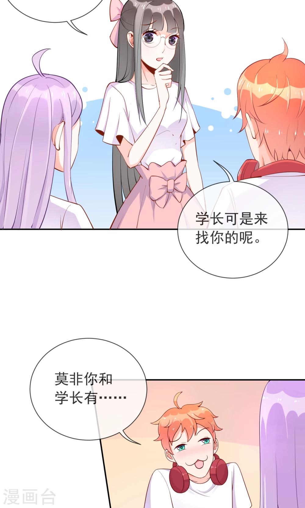 第12话 我要成为他的迷妹-第13话