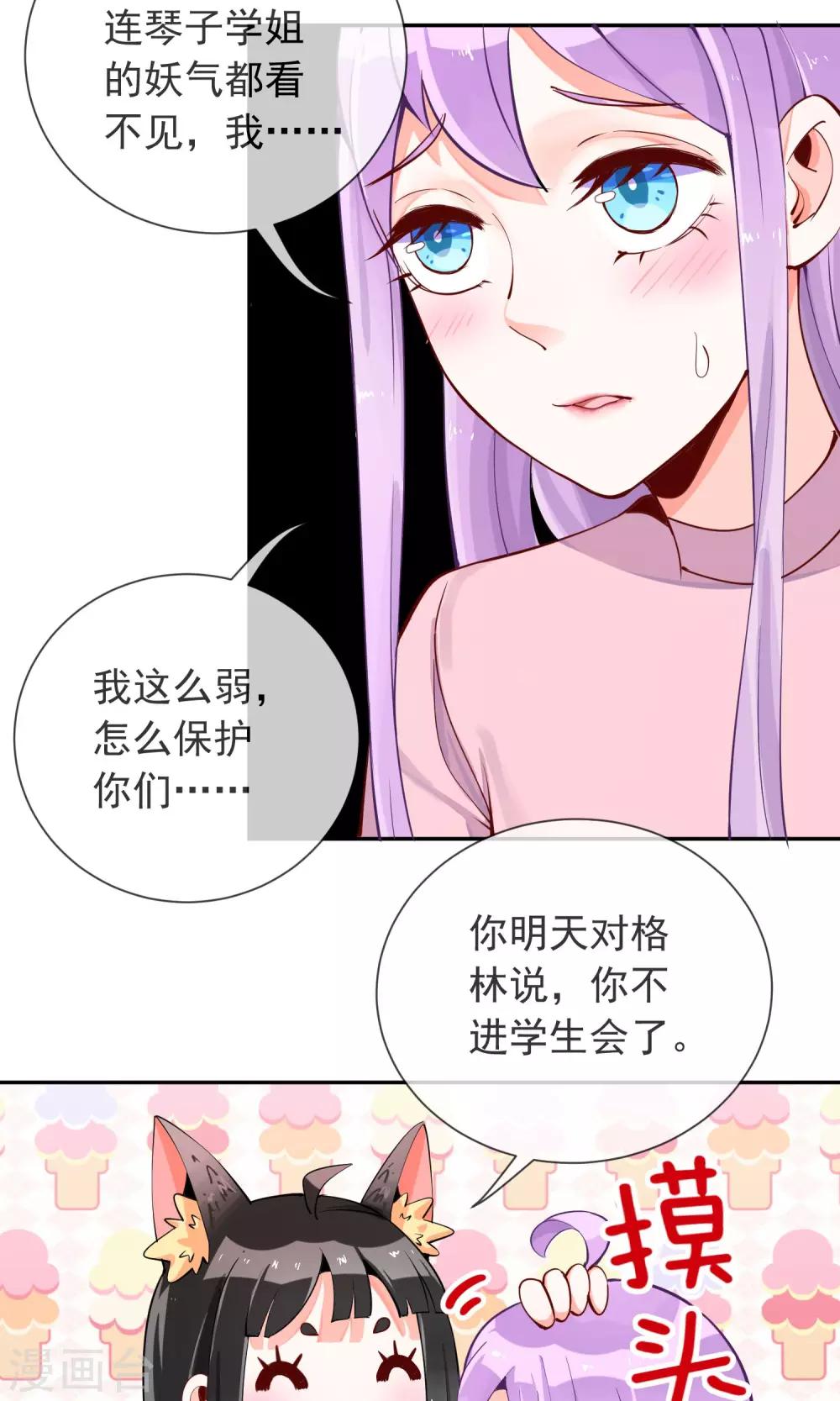 第18话 小心尾巴露出来-第19话