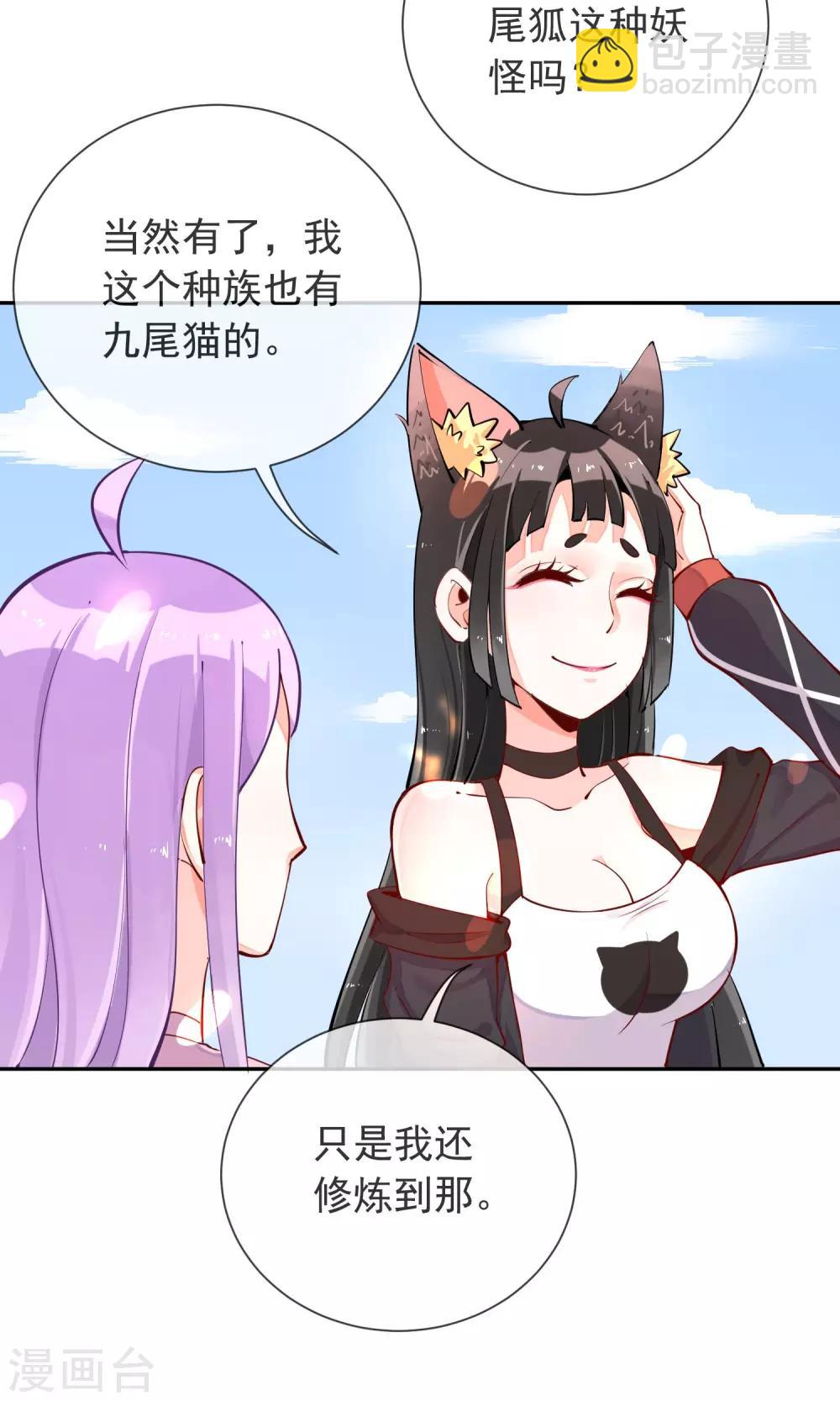 第18话 小心尾巴露出来-第19话