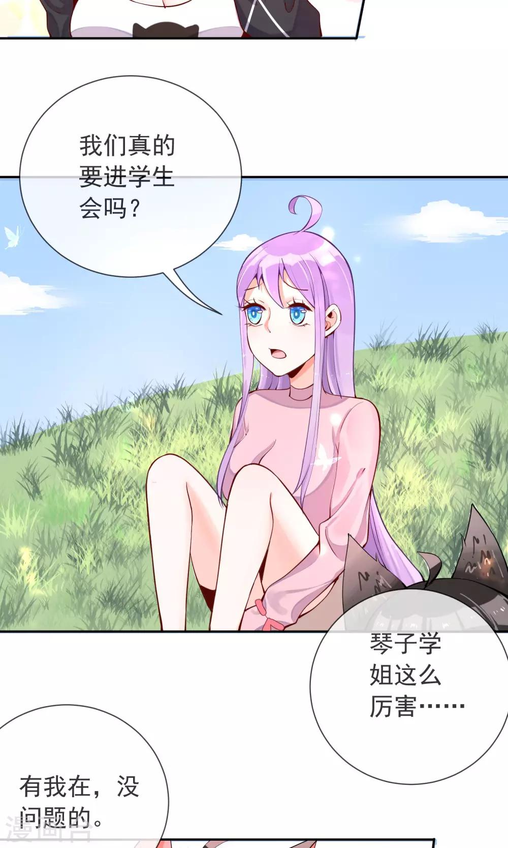 第18话 小心尾巴露出来-第19话