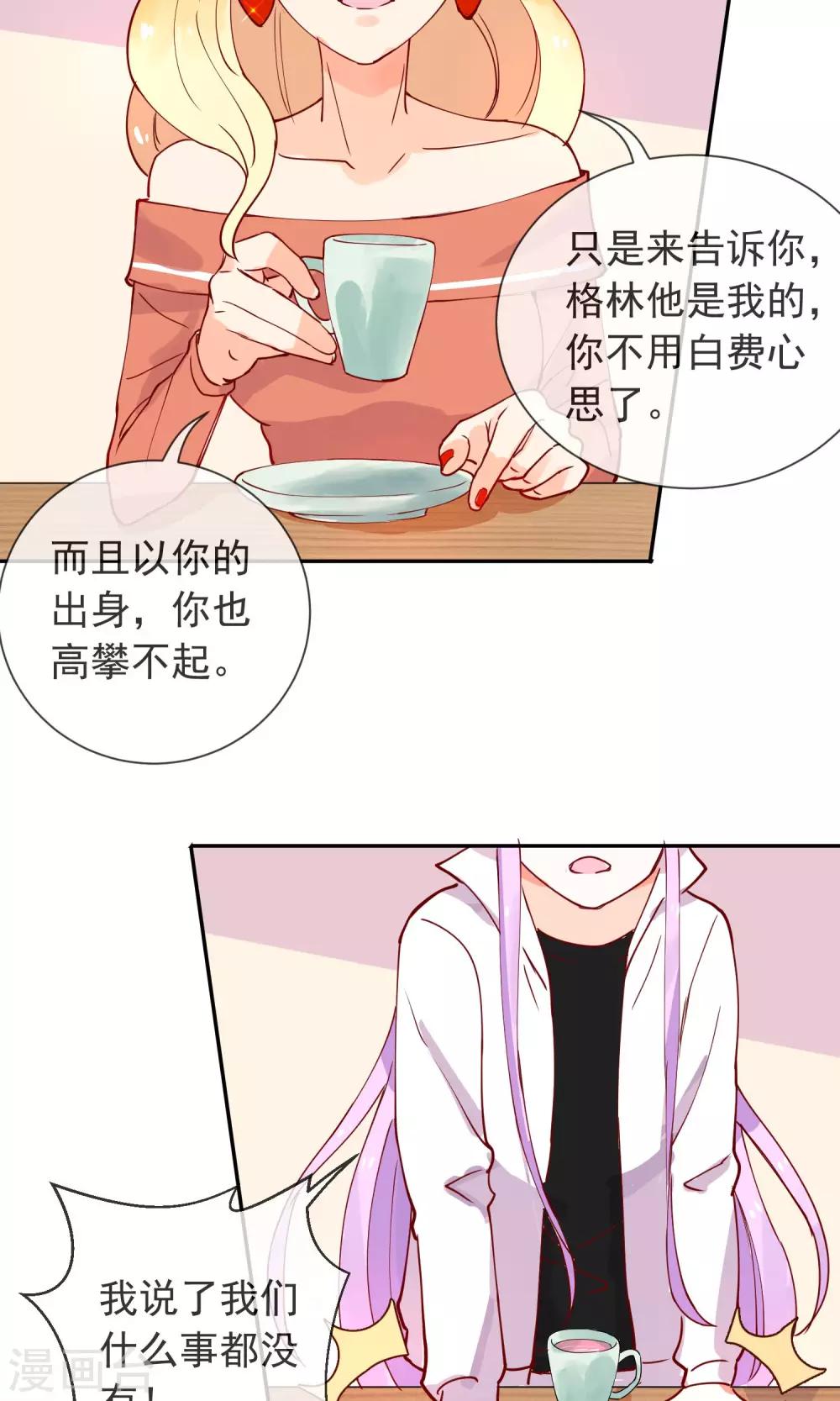 第22话 他是我的-第23话