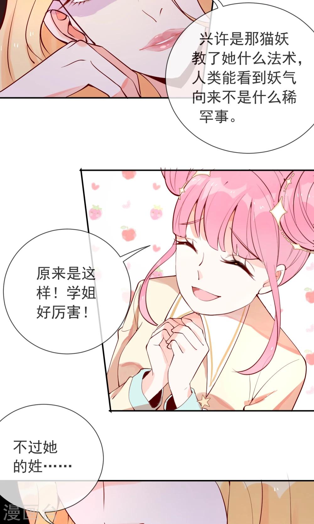 第24话 猫咖啡-第25话