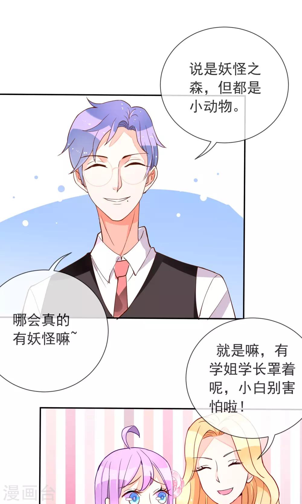 第26话 妖怪之森-第27话