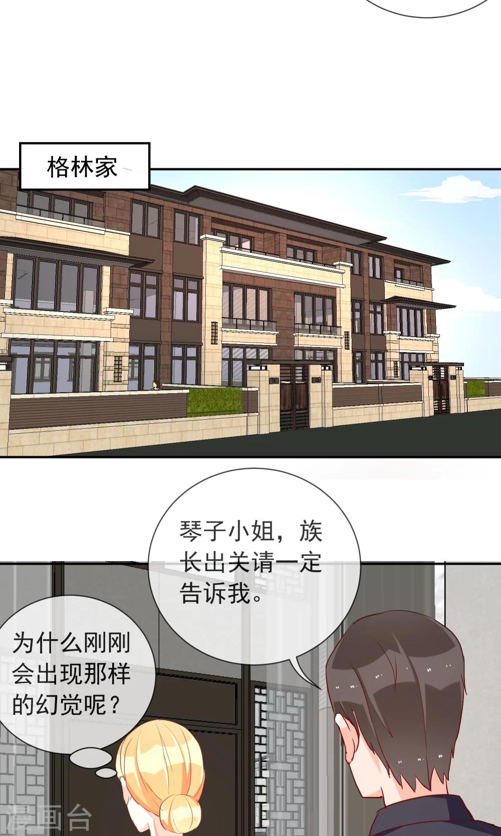 妖怪法則 - 第39話 不能錯過的約會 - 4