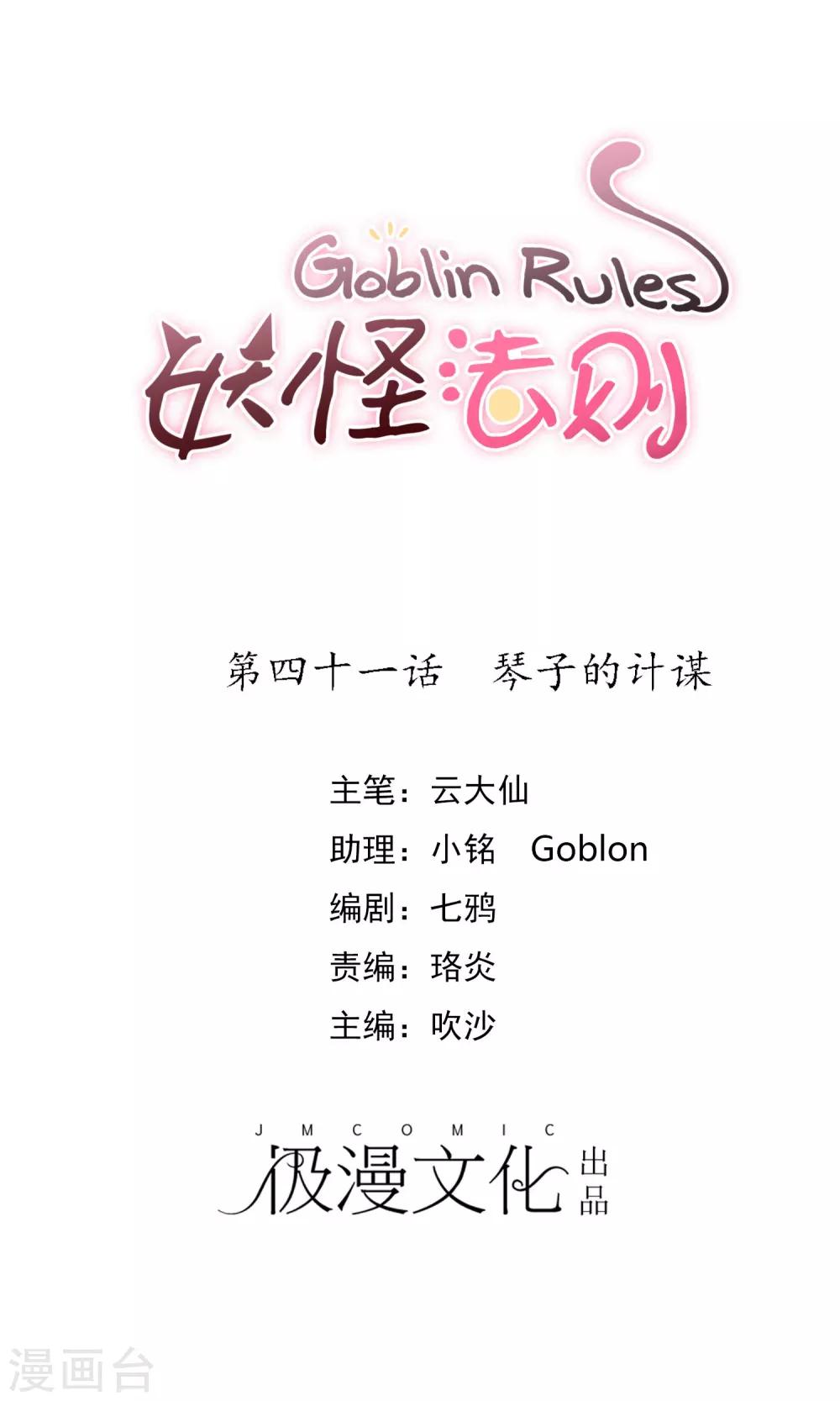 第41话 琴子的计谋-第43话