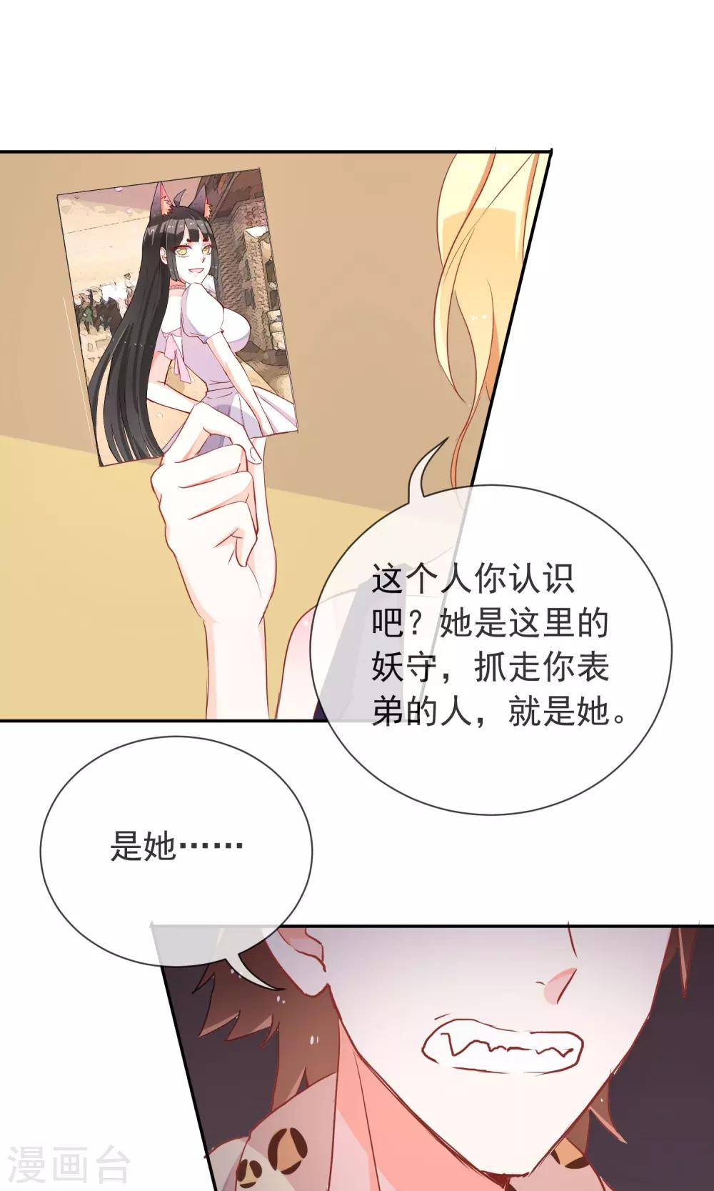 妖怪法則 - 第41話 琴子的計謀 - 2