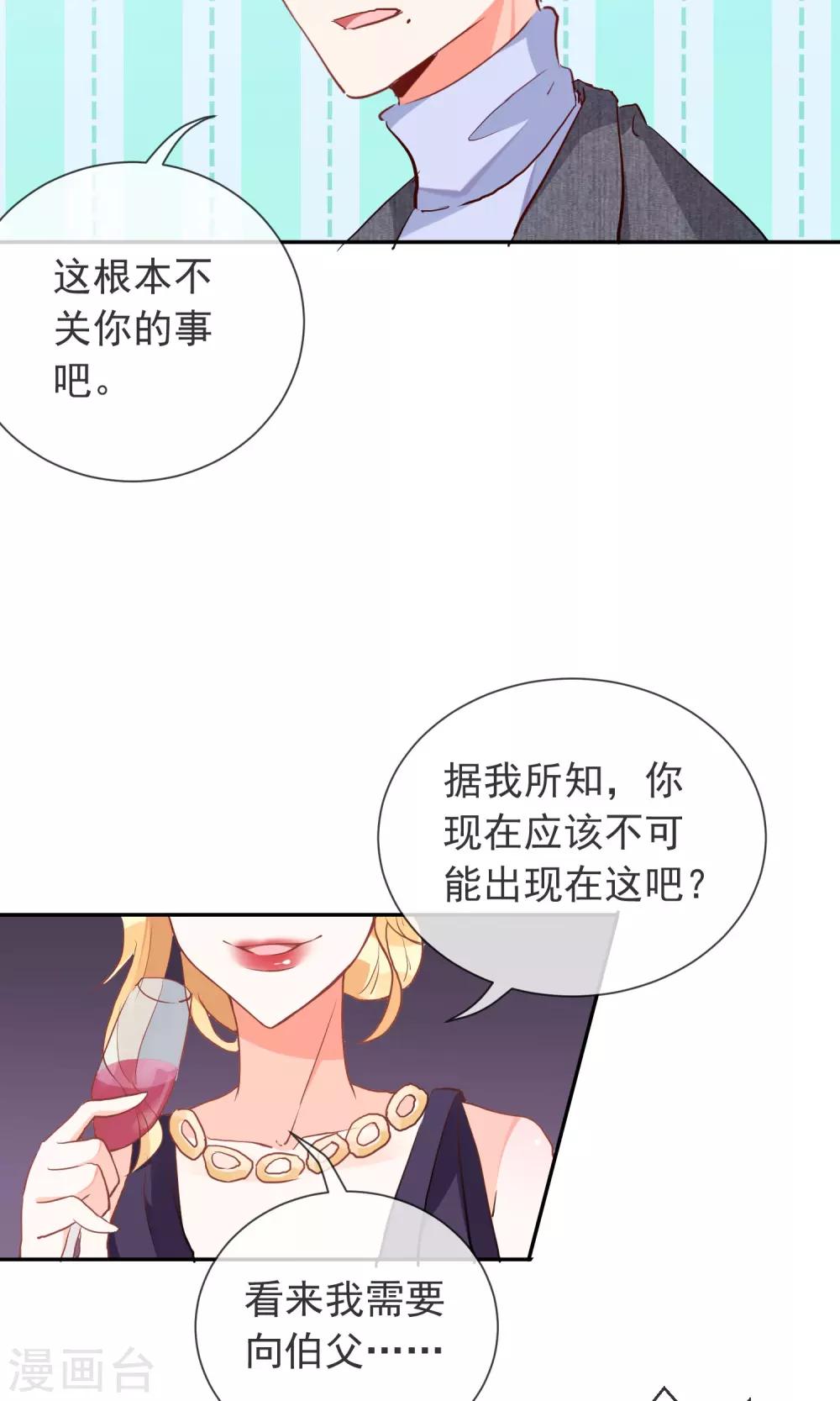 妖怪法則 - 第41話 琴子的計謀 - 5