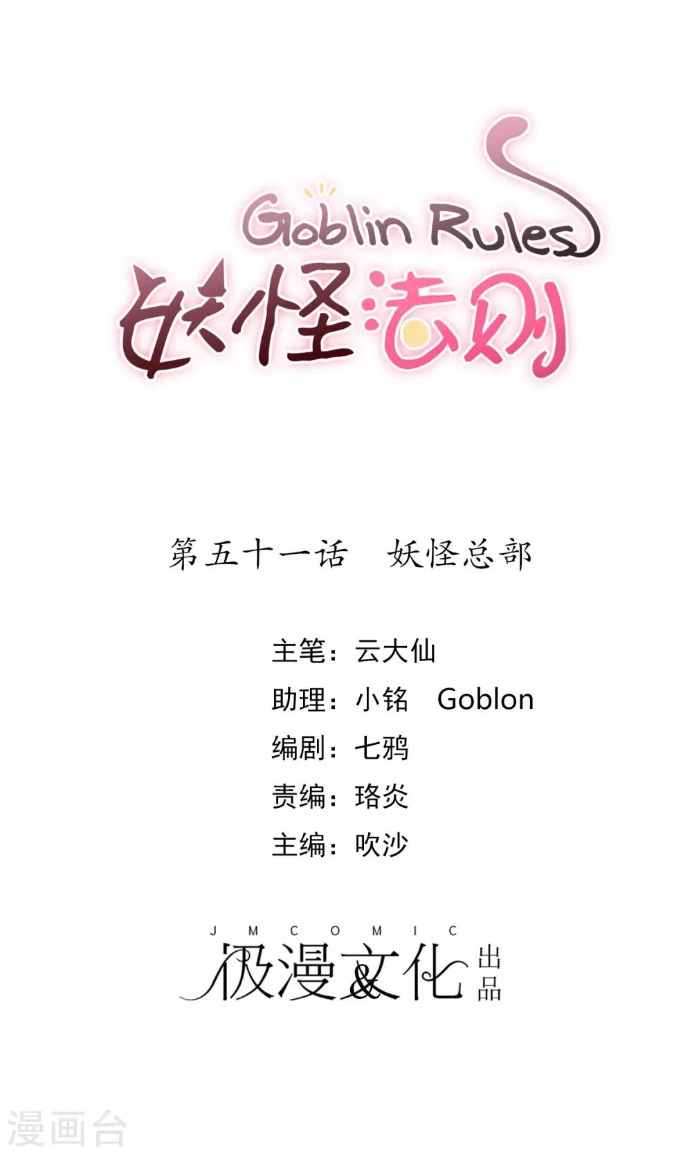 第51话 妖怪总部-第53话