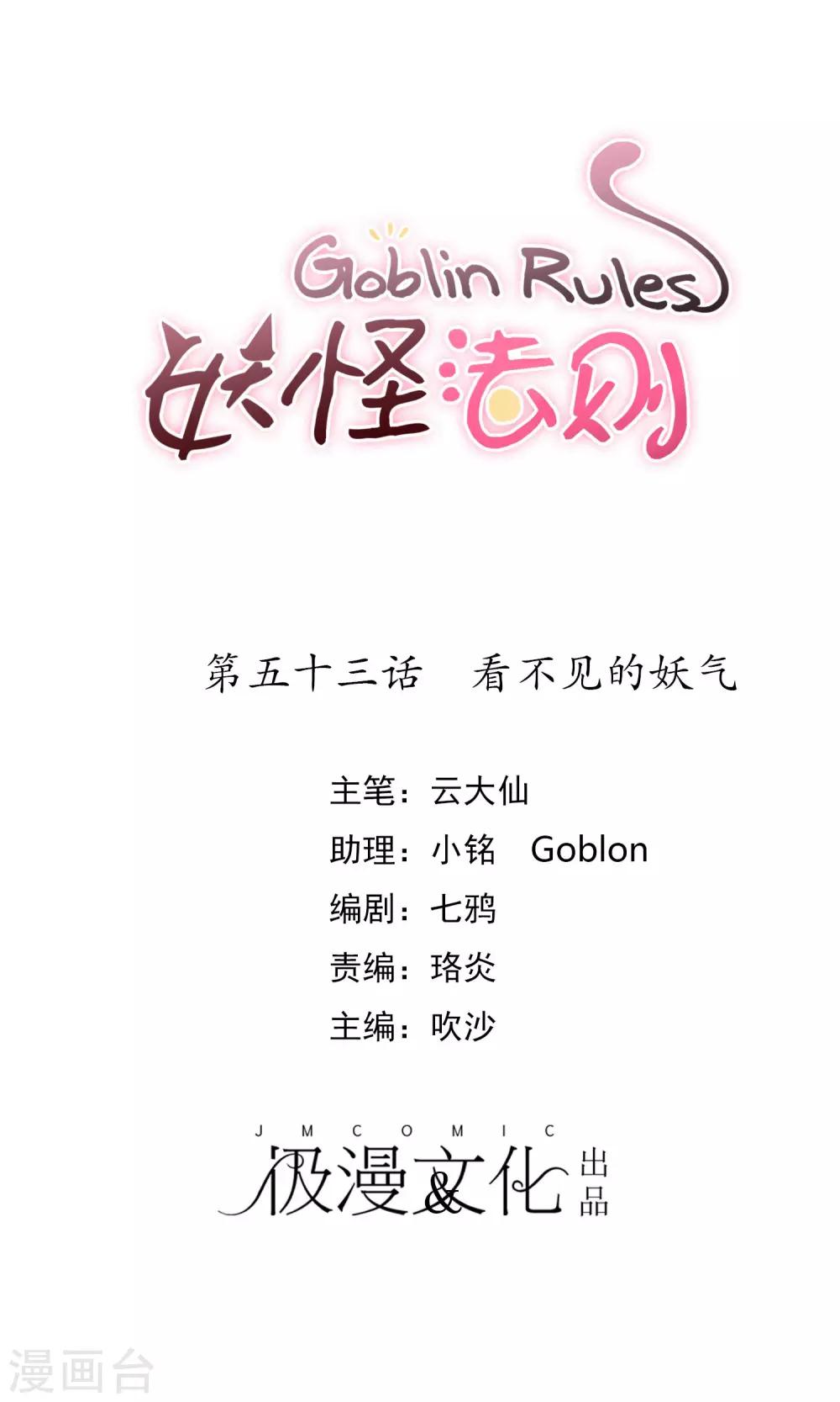 第53话 看不见的妖气-第55话