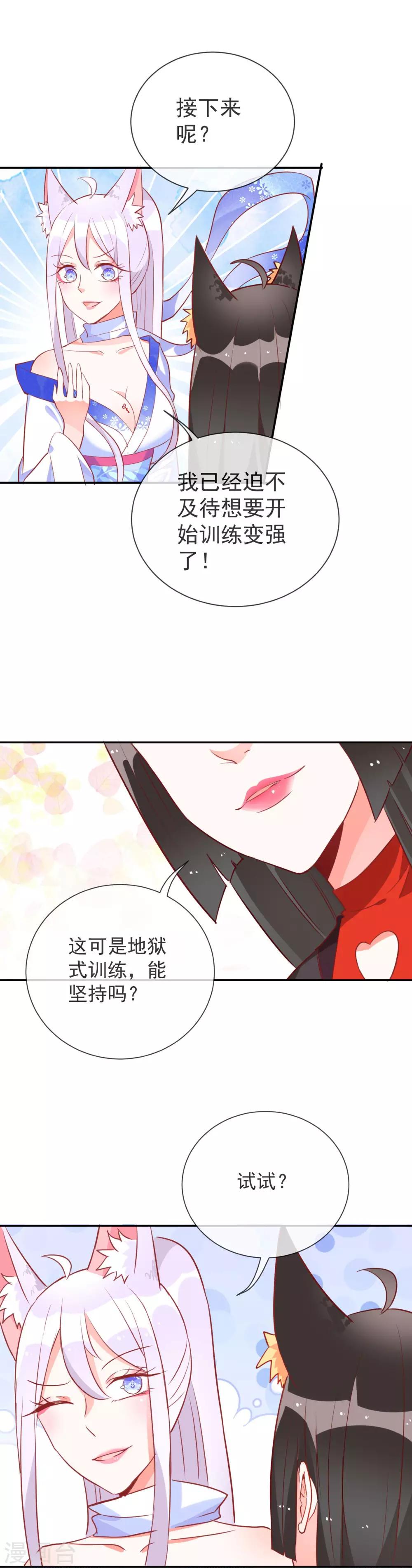 妖怪法則 - 第56話 雪落圍巾 - 3