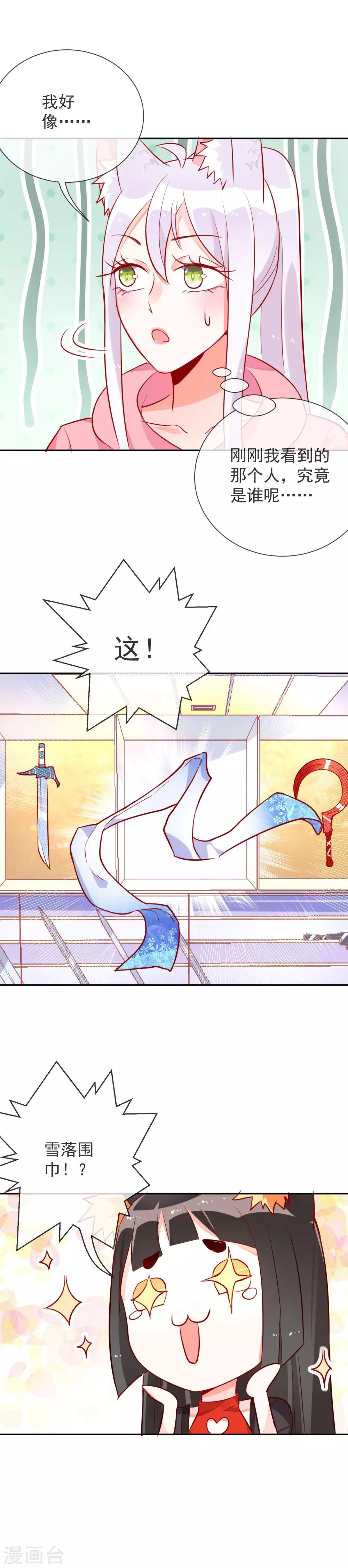 第56话 雪落围巾-第59话