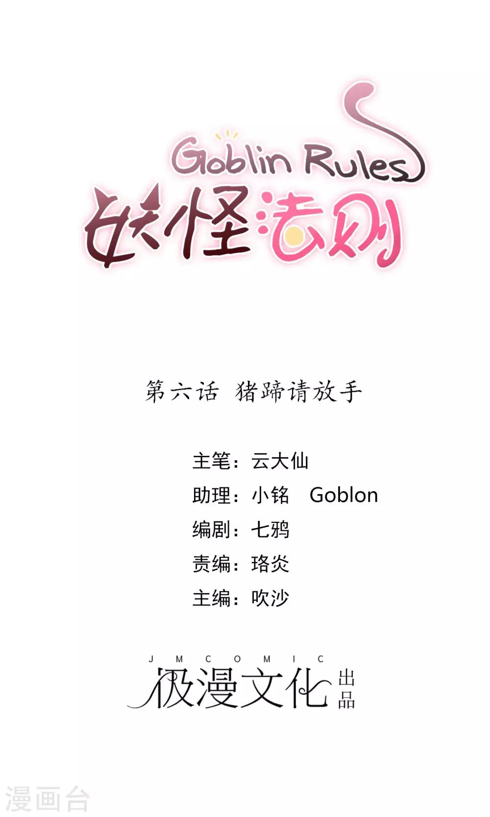 第6话 猪蹄请放手-第7话