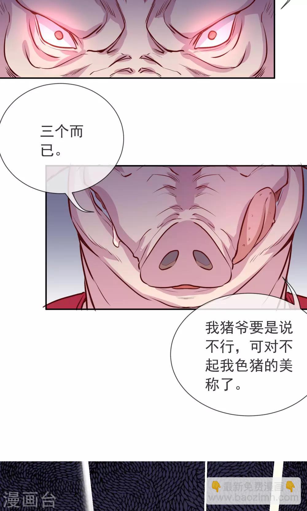 第6话 猪蹄请放手-第7话