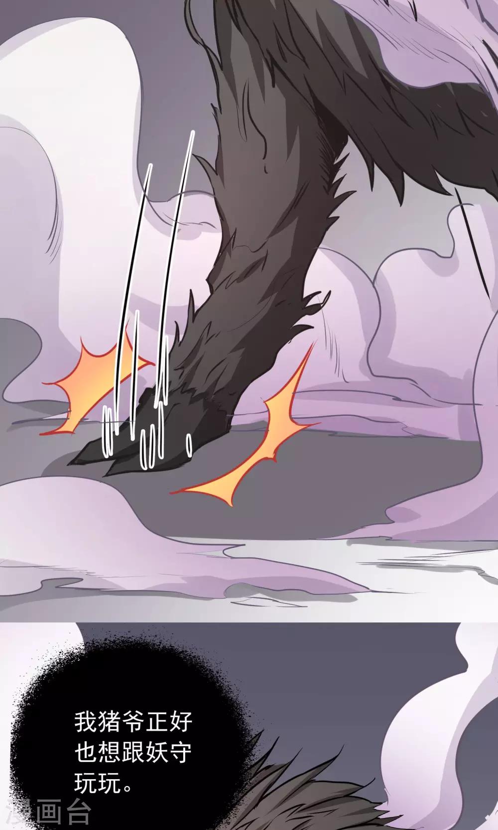 第6话 猪蹄请放手-第7话