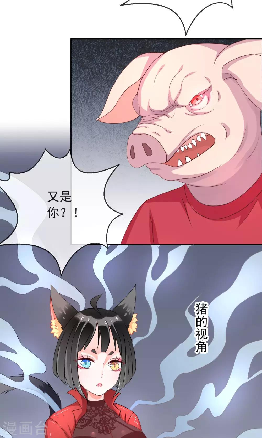 第6话 猪蹄请放手-第7话