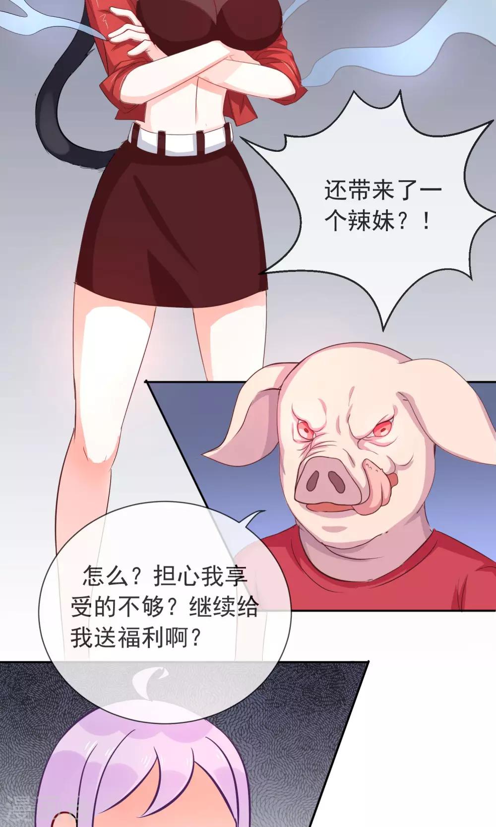 第6话 猪蹄请放手-第7话