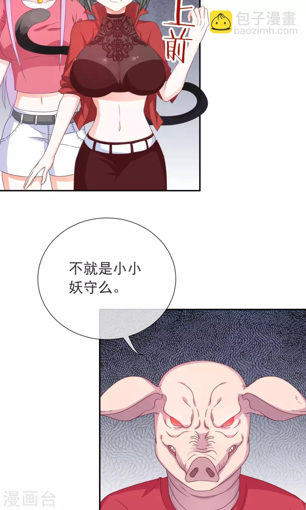 第6话 猪蹄请放手-第7话