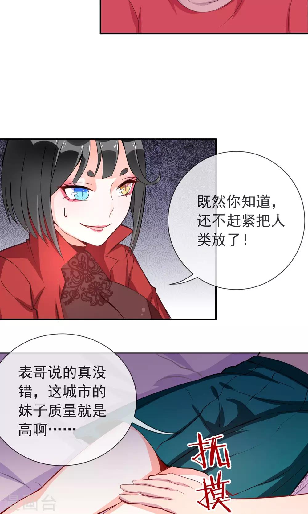 第6话 猪蹄请放手-第7话