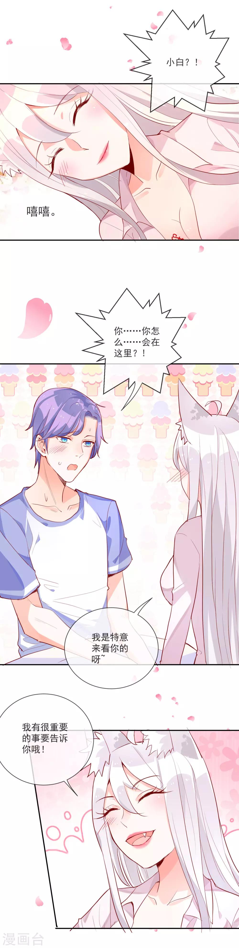 情人节番外-第61话