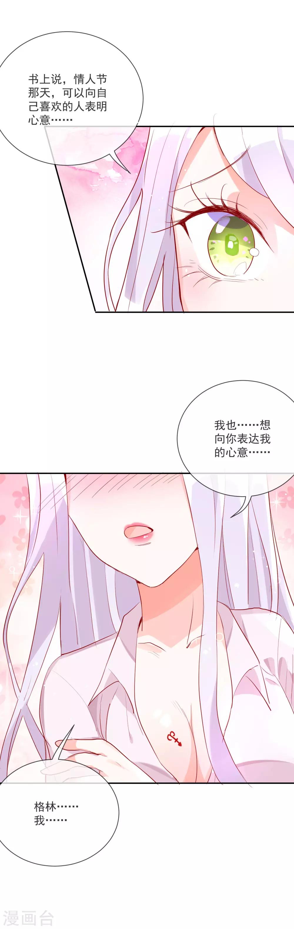 情人节番外-第61话