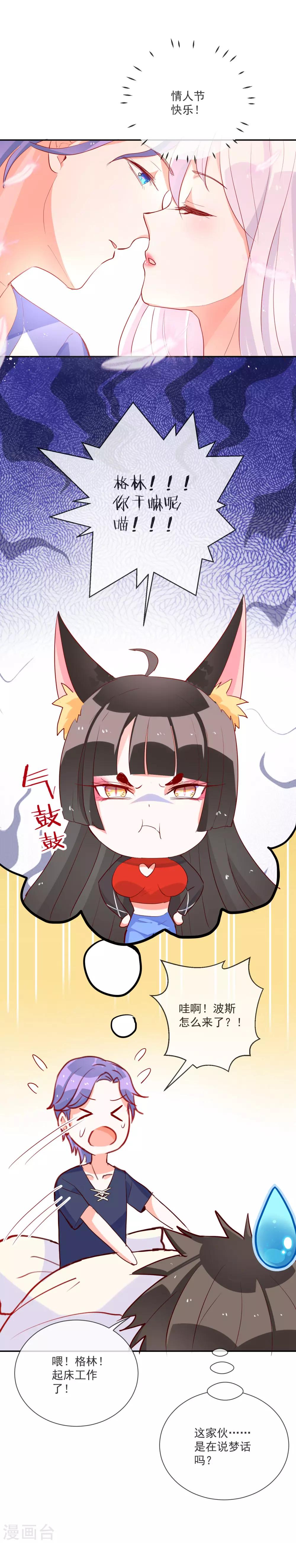 情人节番外-第61话