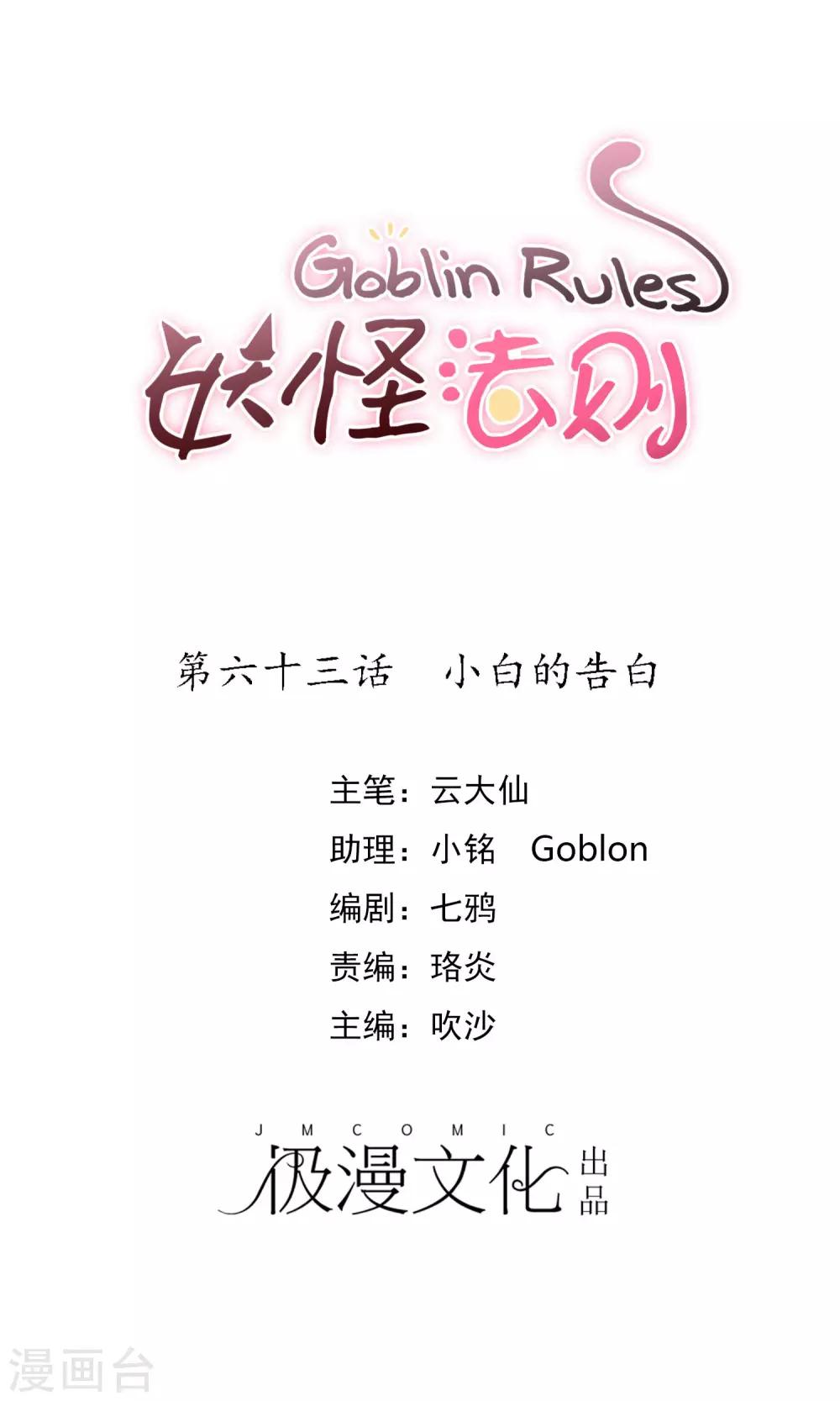 第63话 小白的告白-第67话