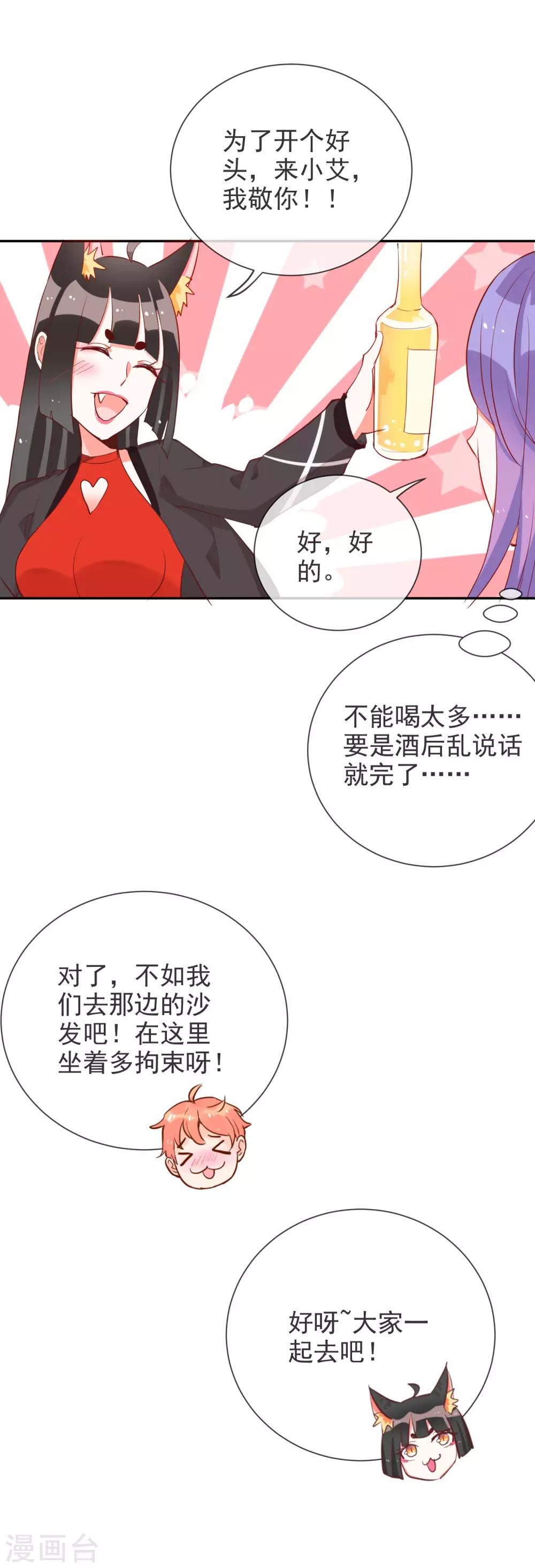 妖怪法則 - 第63話 小白的告白 - 1