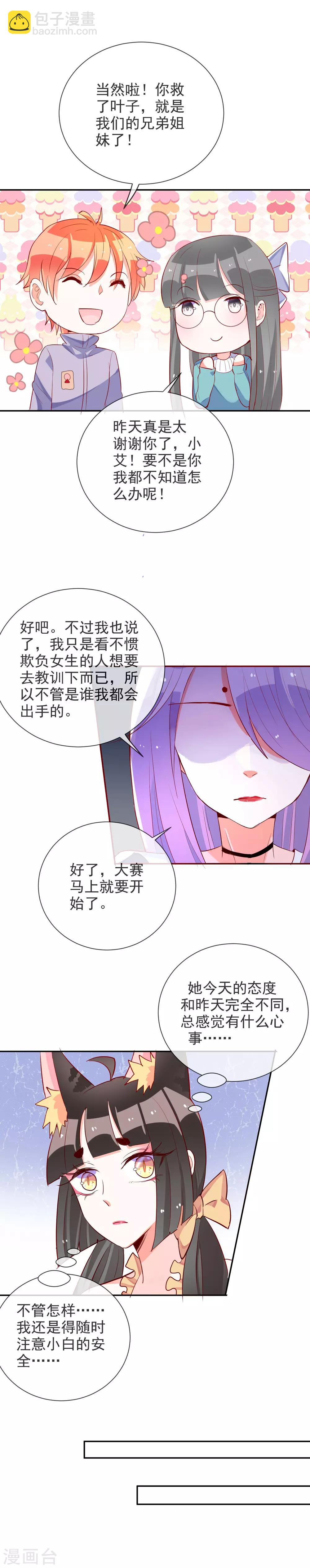 第65话 态度转变了-第69话