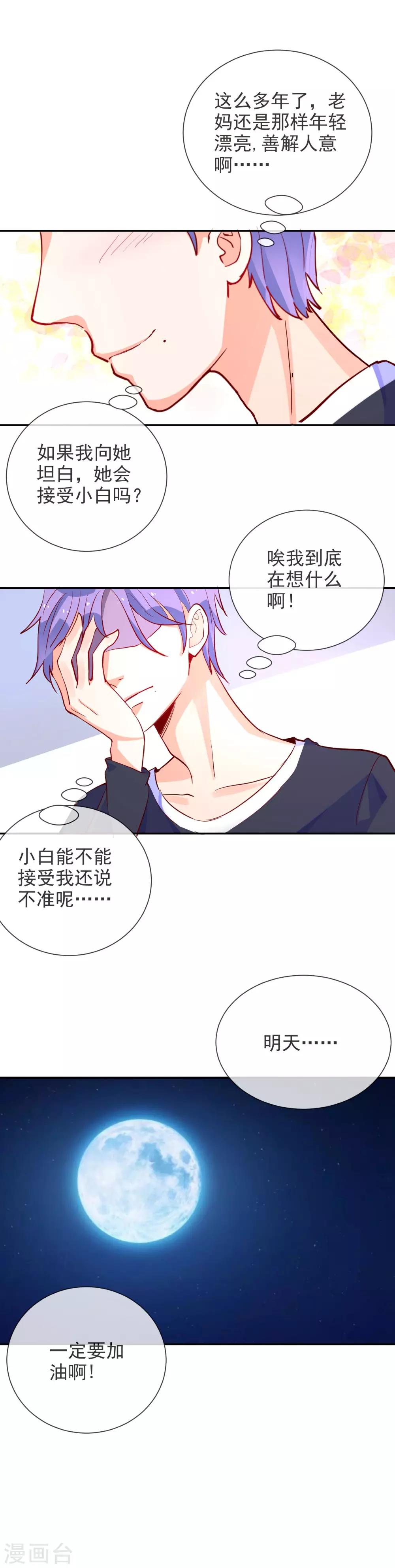 第65话 态度转变了-第69话