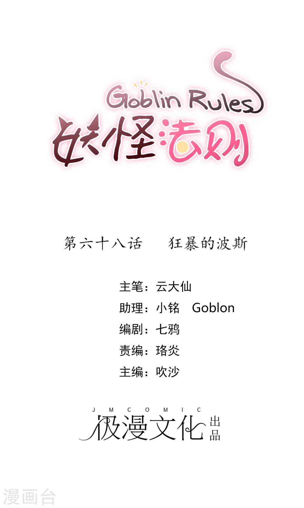 第68话 狂暴的波斯-第73话