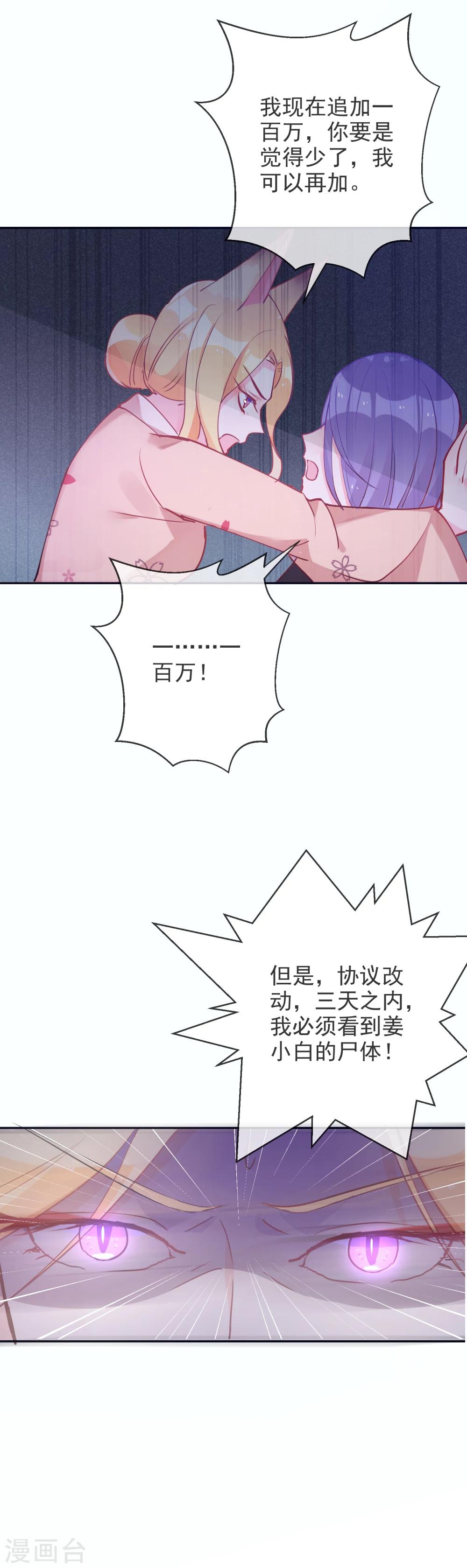 妖怪法則 - 第68話 狂暴的波斯 - 4