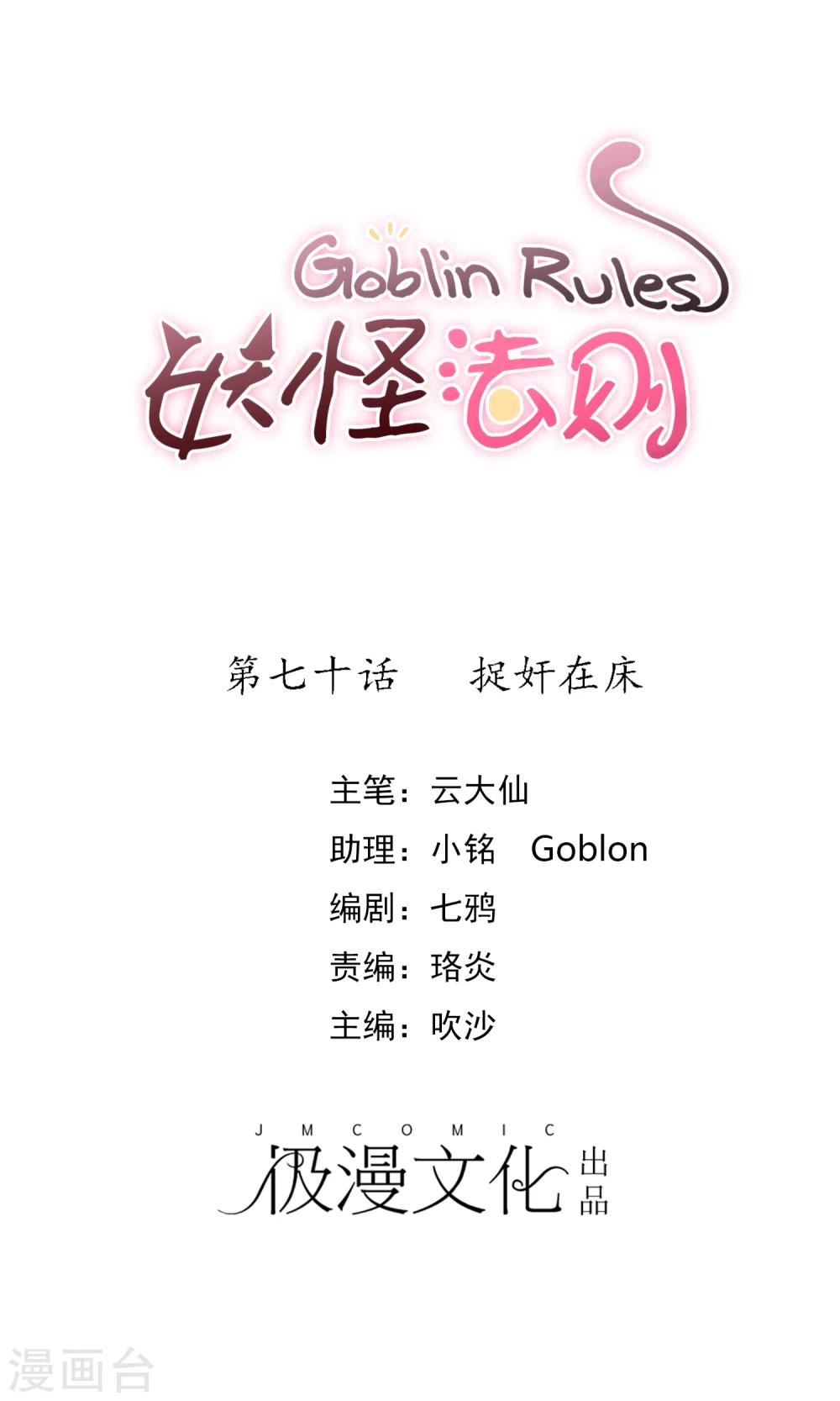 第70话 捉奸在床-第75话