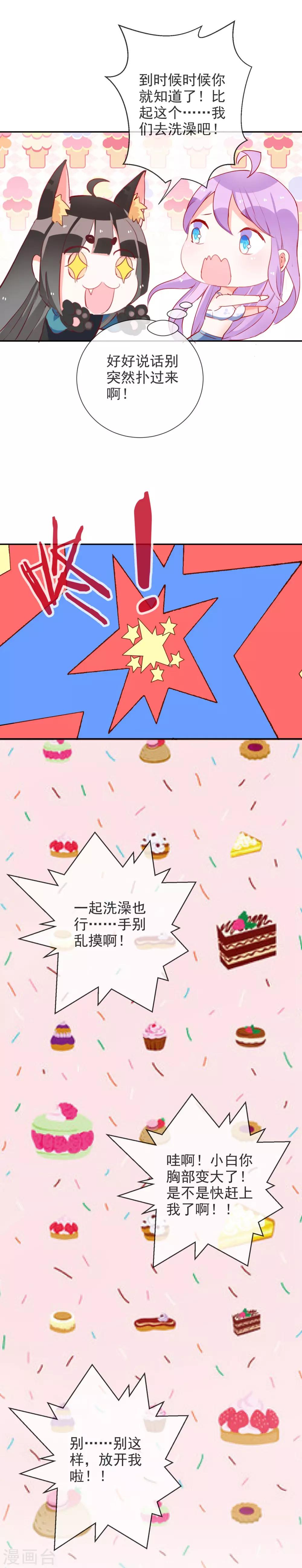 第70话 捉奸在床-第75话