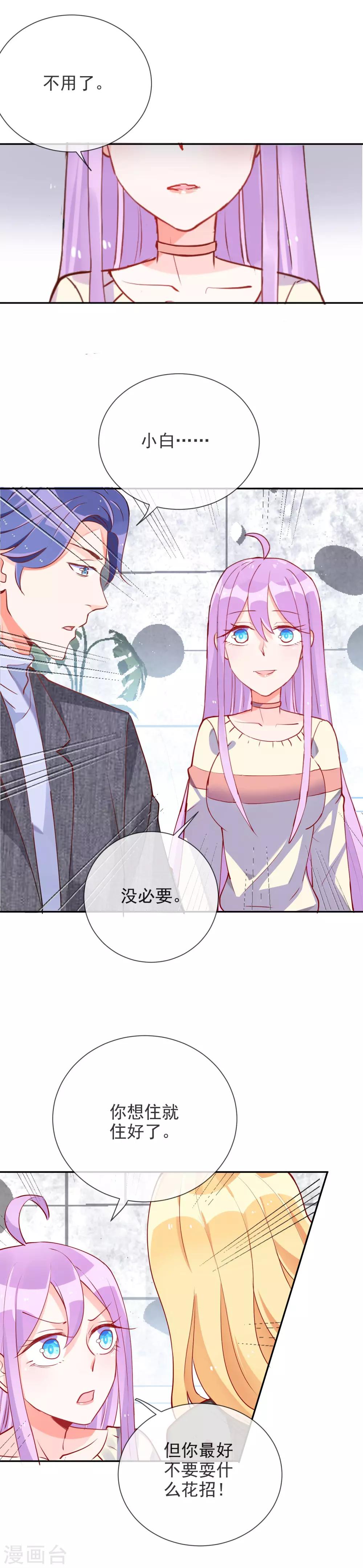 第70话 捉奸在床-第75话