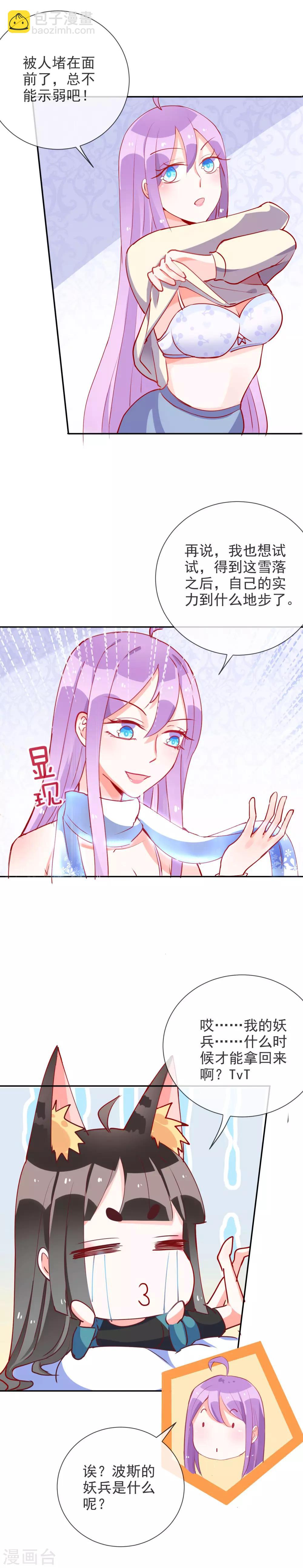 第70话 捉奸在床-第75话