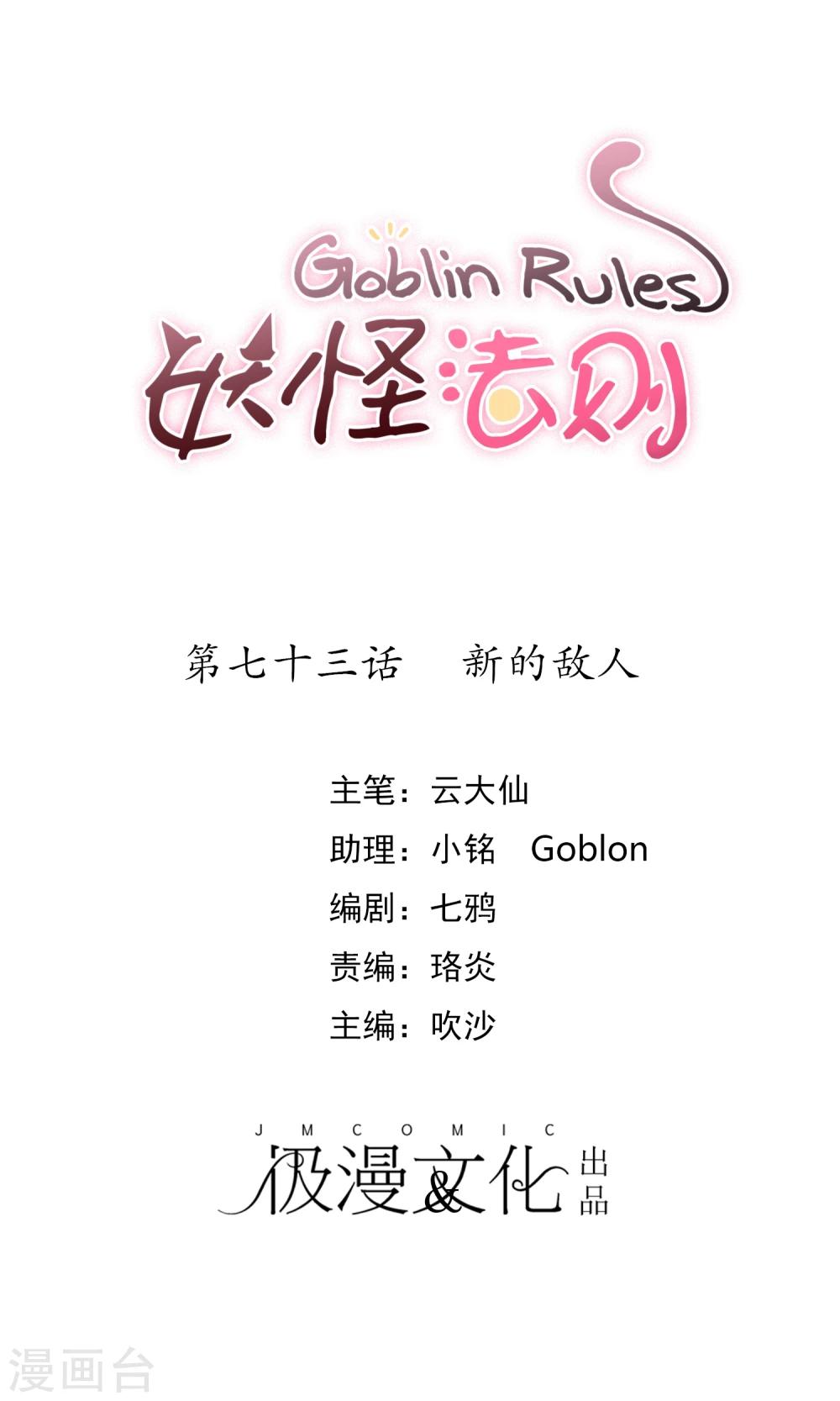 第73话 新的敌人-第79话