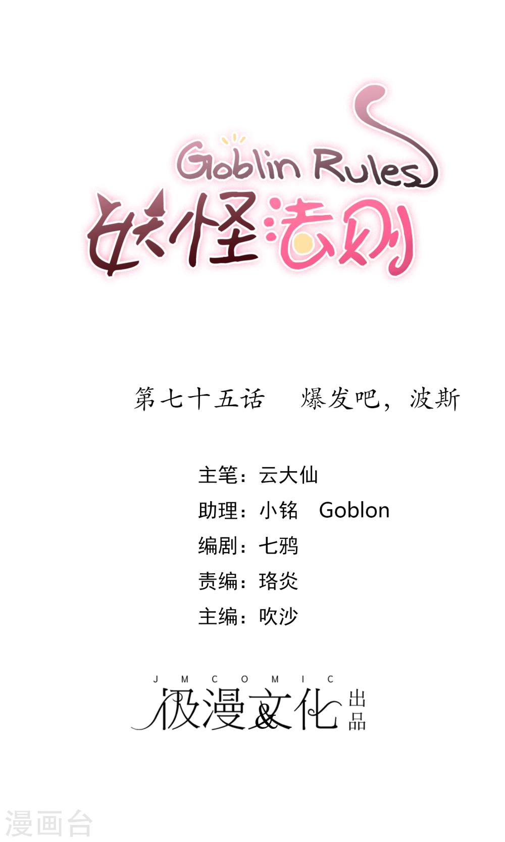 第75话 爆发吧，波斯-第81话