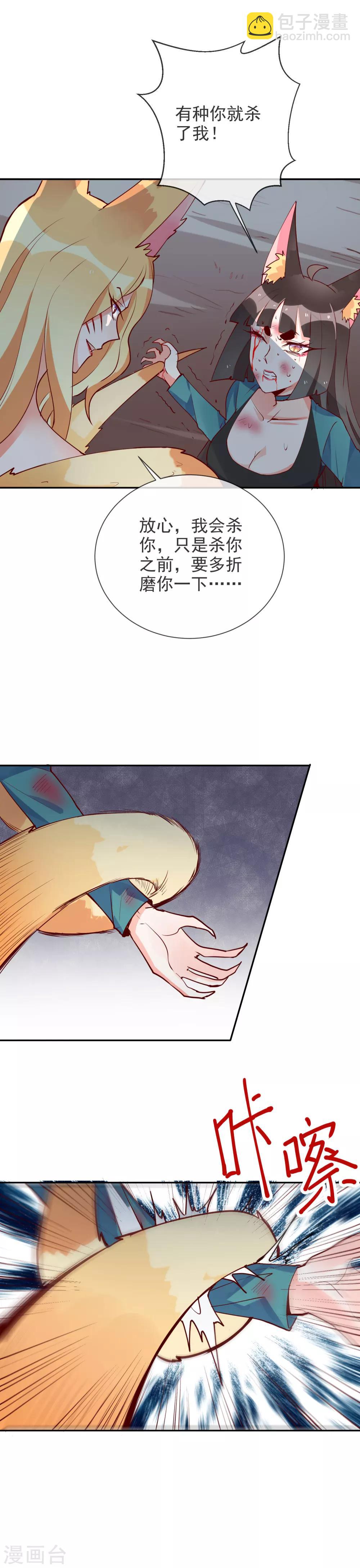 第75话 爆发吧，波斯-第81话