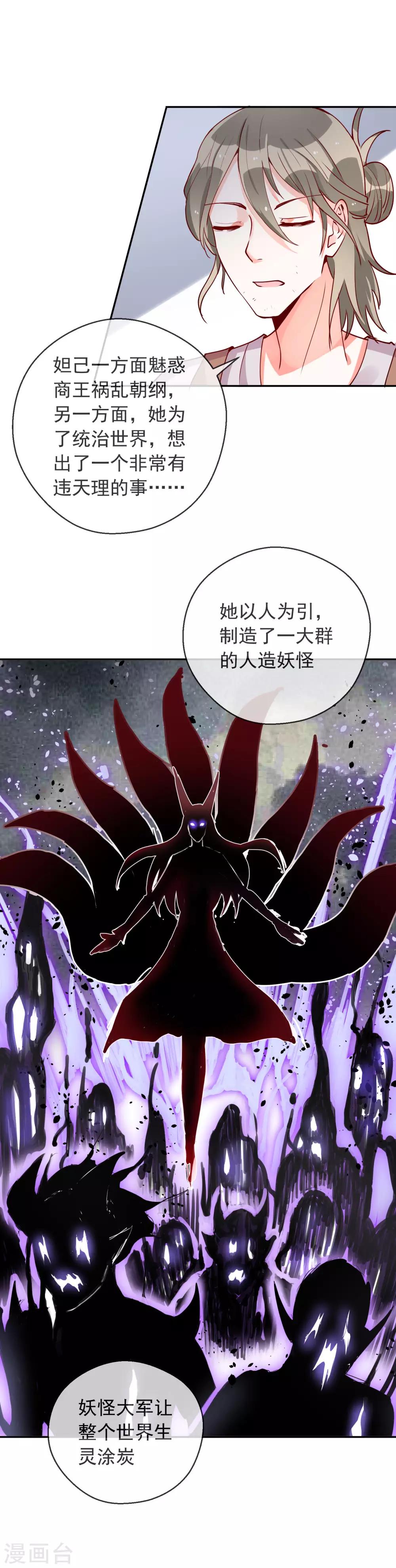 第79话 小白的身世之谜-第85话