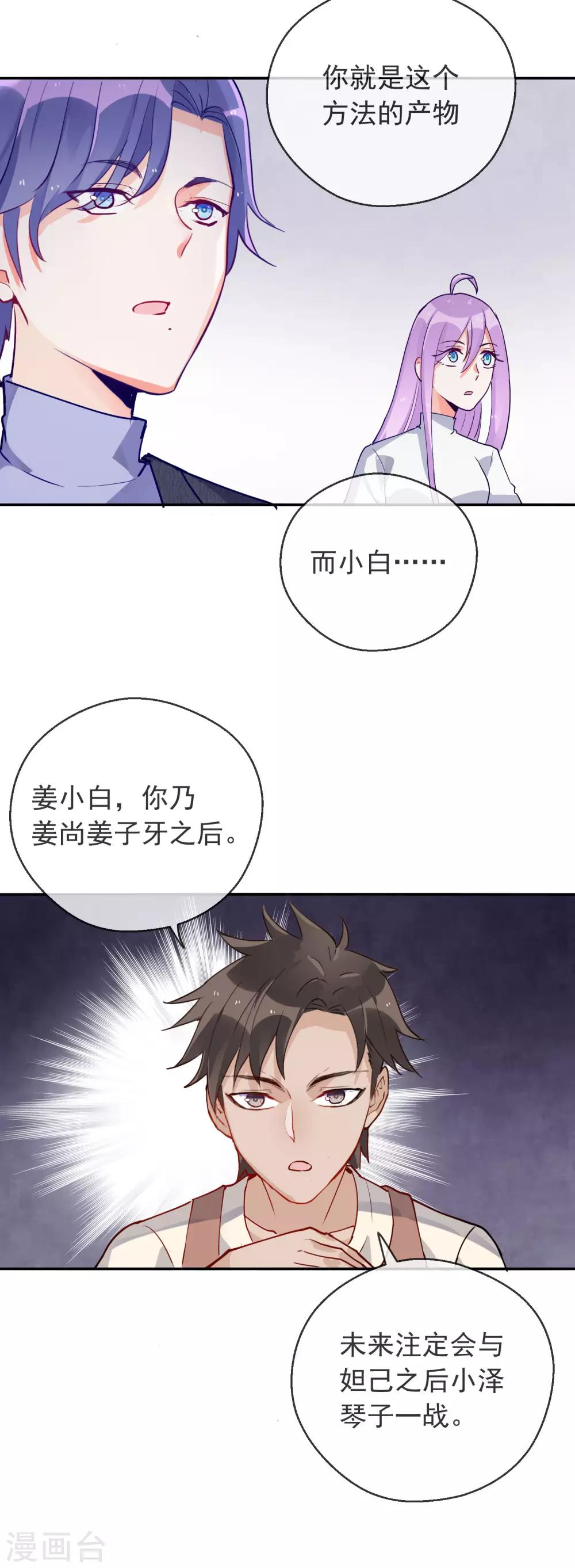 第79话 小白的身世之谜-第85话