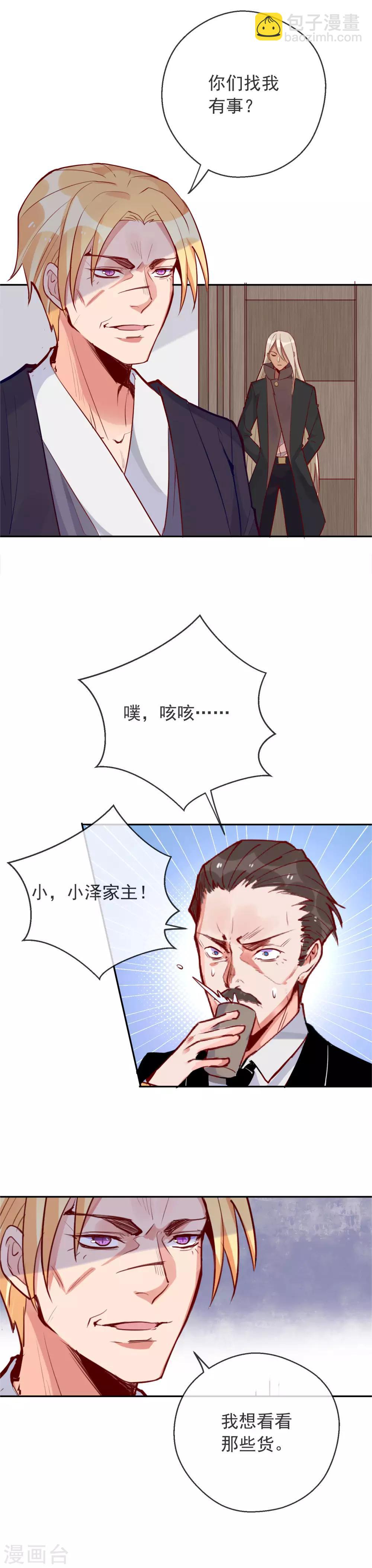 第80话 为断尾之痛复仇-第87话