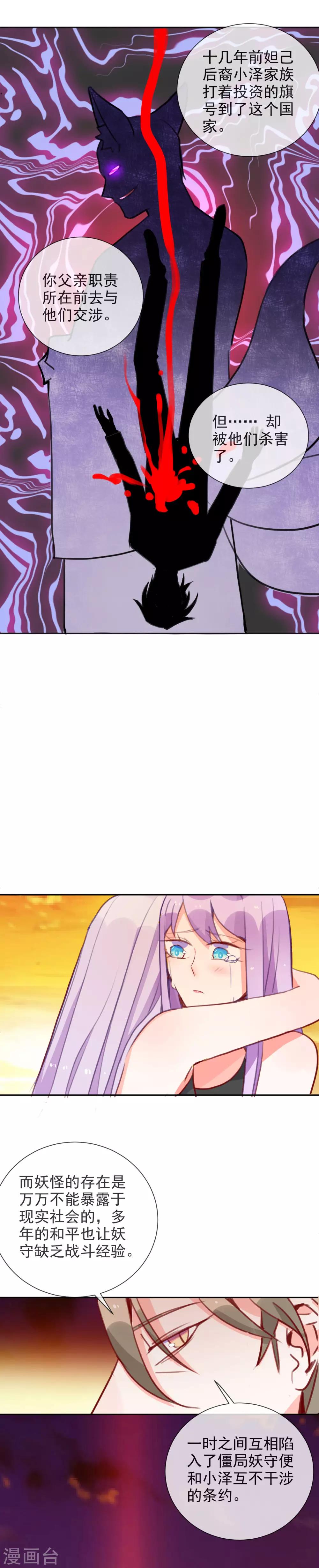 第84话 当年发生了什么！-第91话