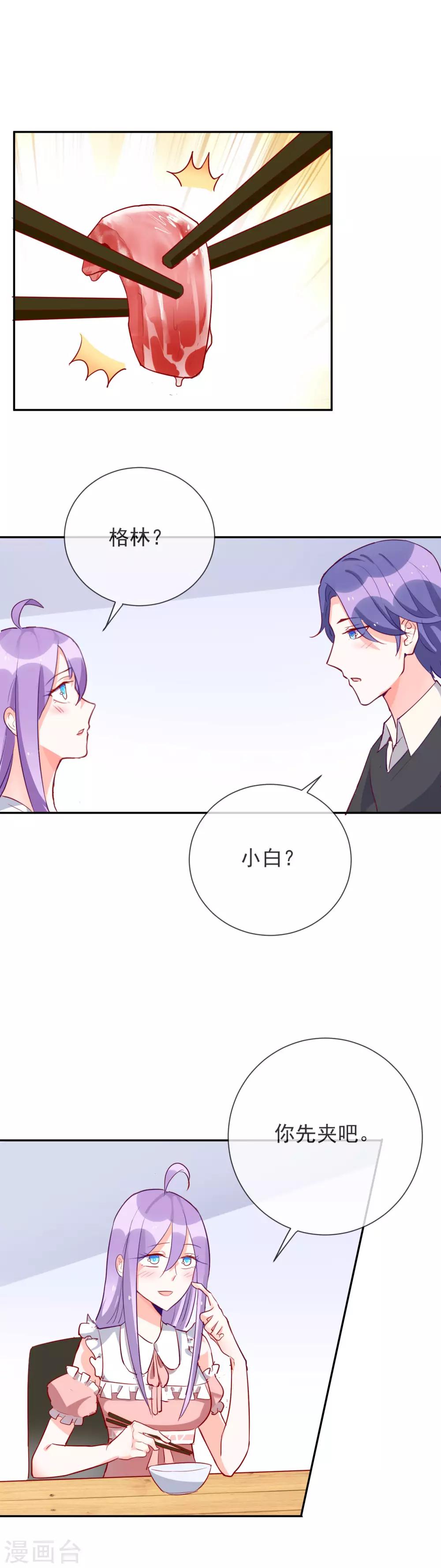 妖怪法則 - 第86話 我們結婚了？ - 1