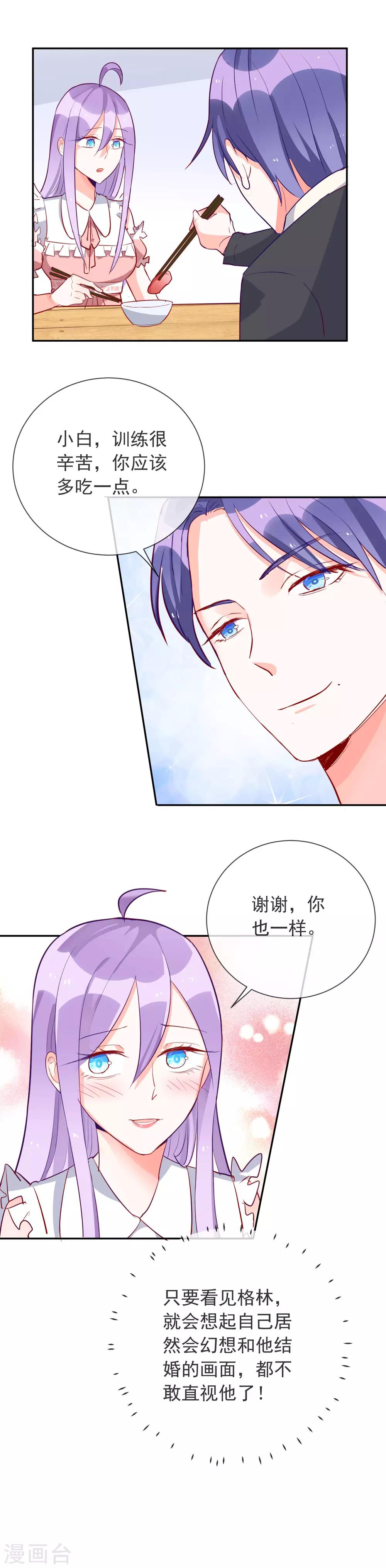 第86话 我们结婚了？-第93话