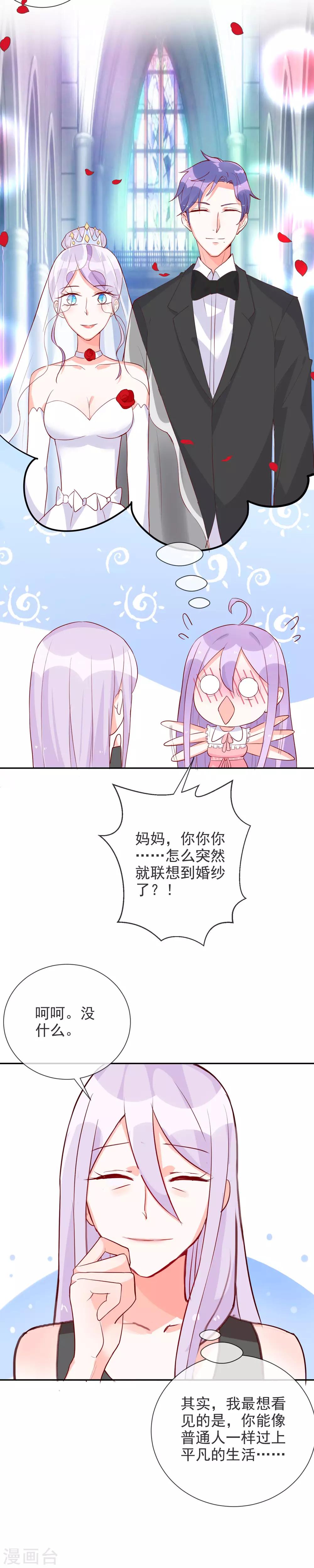 第86话 我们结婚了？-第93话