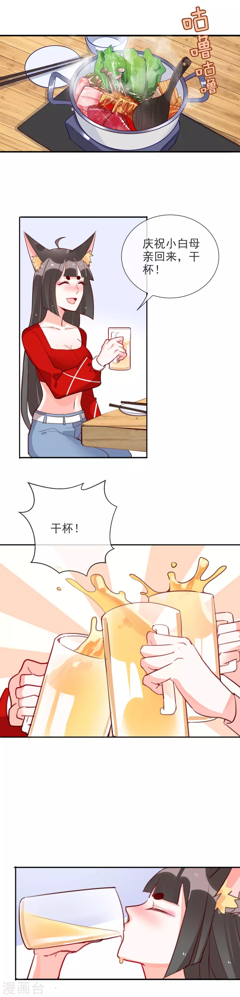 第86话 我们结婚了？-第93话